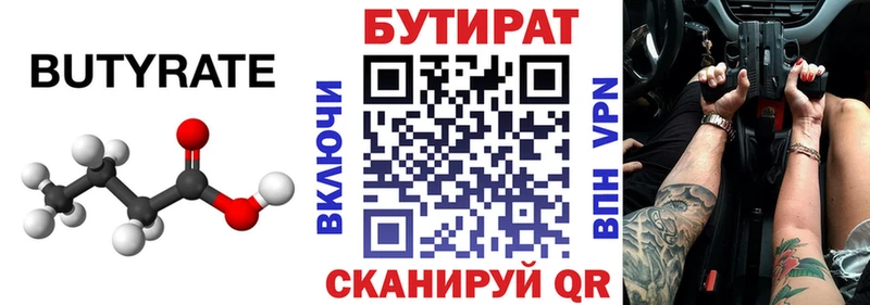 БУТИРАТ GHB  omg сайт  Советский 