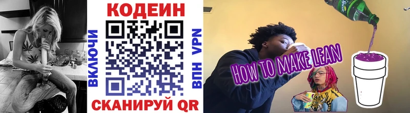 Кодеин напиток Lean (лин)  Советский 